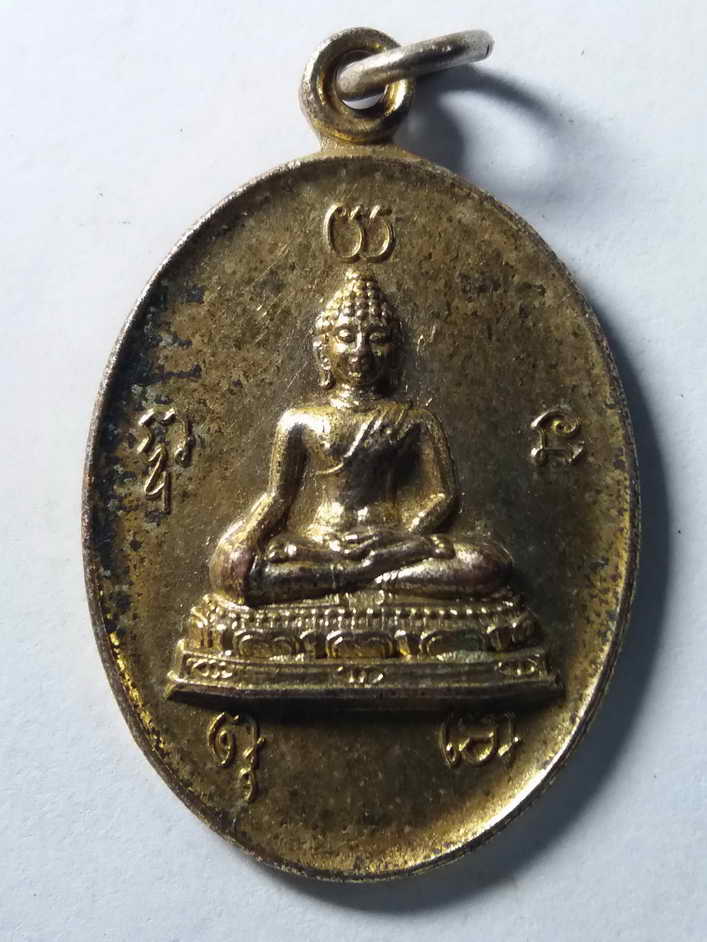 30 บาท เหรียญกะไหล่ทอง พระพุทธเชียงแสนสิงห์หนึ่ง วัดเขาวงพระจันทร์ จังหวัดลพบุรี สร้างปี 2539 ที่ระล