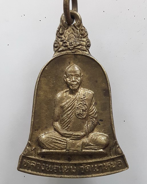 “ เหรียญ ระฆัง หลวงพ่อแนม วัดเขาหน่อ จ.นครสวรรค์ เนื้อฝาบาตร ตอกโค๊ต สวยงามครับ ”