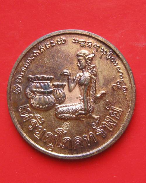 เหรียญนางกวัก โภคทรัพย์ เนื้อทองแดง ปี 2536 ตอกโค๊ต รุ่นนะหน้าทอง หลวงพ่อเกษม เขมโก