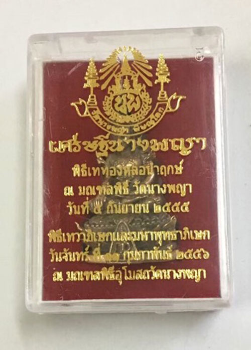 พระกริ่งนางพญาทรงเครื่อง พิมพ์ใหญ่ เนื้อขันลงหิน รุ่นเศรษฐีนางพญา ปี 2555 วัดนางพญา จ.พิษณุโลก