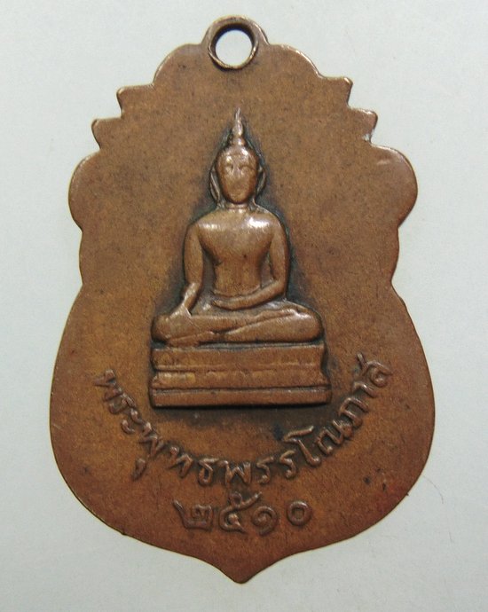 ๒๐ เหรียญพระครูนิทัศน์ธรรมสาร วัดชุมแสง จ นครสวรรค์ ปี 10
