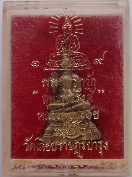 กริ่งพระพุทธกวัก "สุพรรณรังสี" พระอาจารย์สร้อย วัดเลียบราษฎร์บำรุง ปี2519 เคาะเดียว