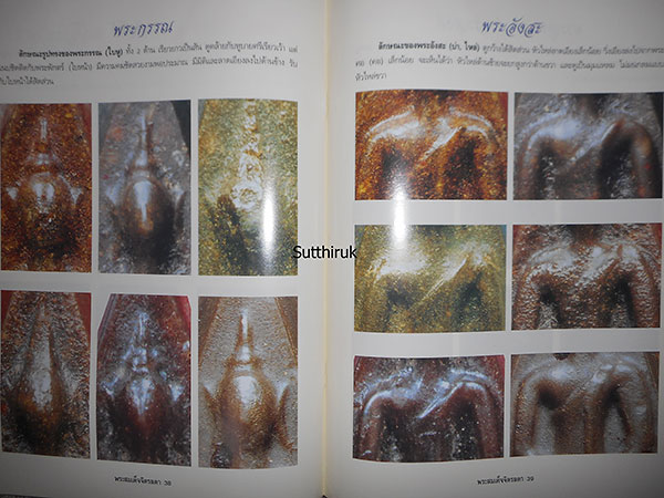 หนังสือ เรียนรู้ เจาะลึก สมเด็จจิตรลดา พระกำลังแผ่นดิน
