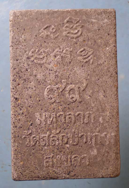 หลวงปู่ทวด มหาลาภ วัดสลักป่าเก่า สงขลา