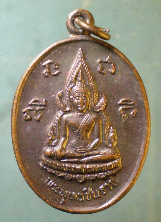 เหรียญ ร.ส.บ. หลวงตาเณรคำ วัดป่าประดับทรงธรรม สกลนคร