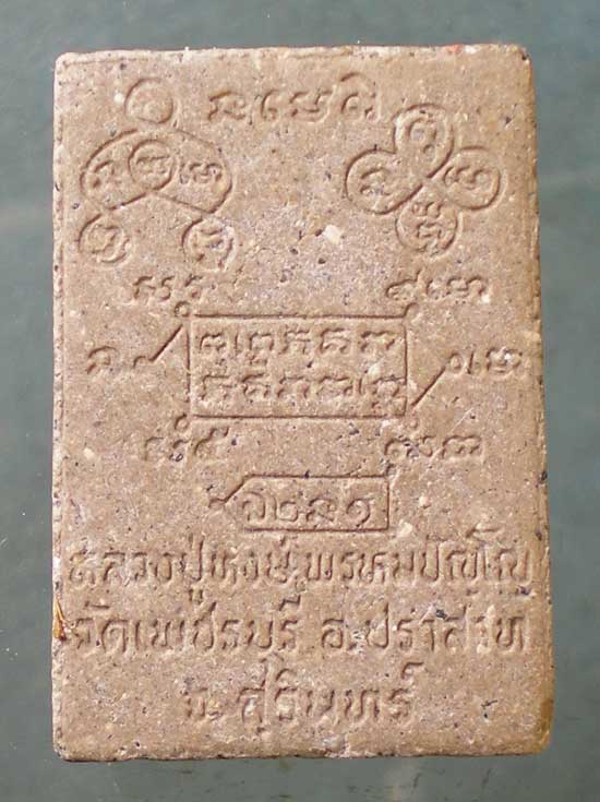 คะแนน หลวงปู่หงษ์ วัดเพชรบุรี