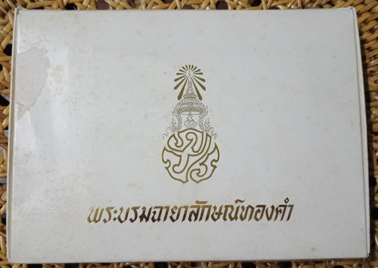 แผ่นทองคำพระบรมฉายาลักษณ์ทองคำ ฉลองสิริราชสมบัติครบรอบ 50 ปี