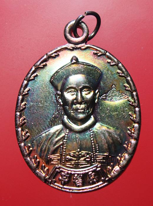 เหรียญ "ยี่กอฮง รุ่นบ่วงสื่อเฮง " ปี 2541 ขุนพันธ์รักษ์ราชเดช ปลุกเสก โค๊ตราหู เนื้อทองแดง ( พระคัด