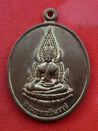 เริ่ม 10 บาท กับ  เหรียญพระพุทธชินราช...T806