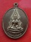 เริ่ม 10 บาท กับ  เหรียญพระพุทธชินราช...T806