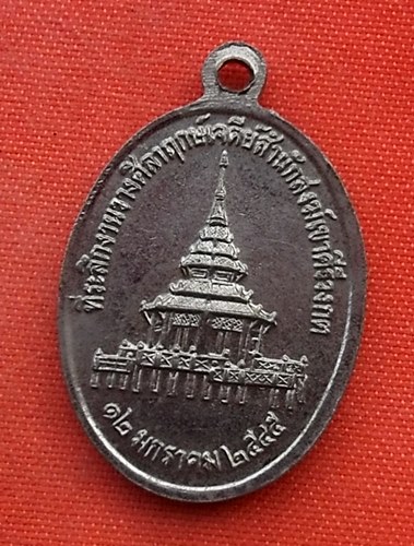 เริ่ม 10 บาท กับ เหรียญพระครูวิสุทธิเขมาภรณ์(ปู่ลี) วัดป่ายาง จ.มหาสารคาม...T798