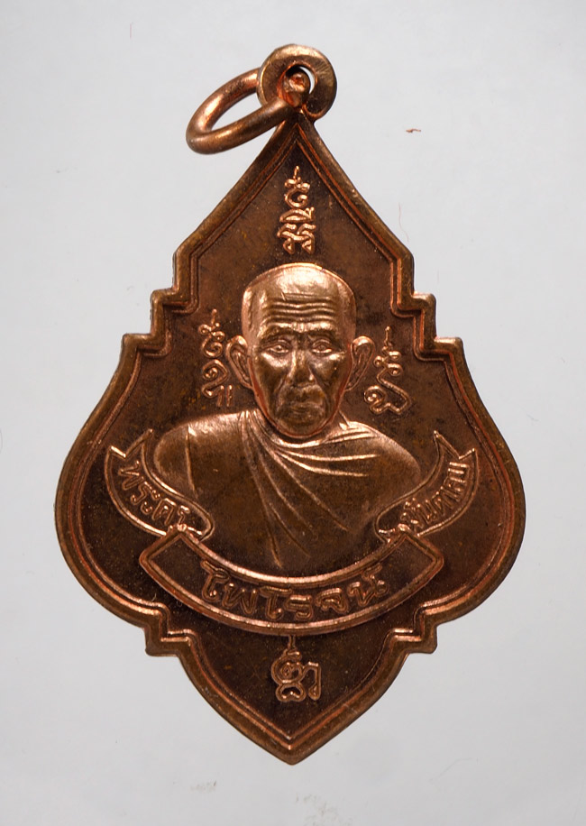 20บาท..พระครูไพโรจน์มันตาคม หลังหลวงพ่อในโบสถ์ วัดท่ากระบือ ///D775