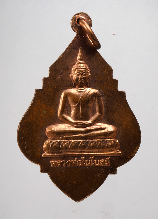 20บาท..พระครูไพโรจน์มันตาคม หลังหลวงพ่อในโบสถ์ วัดท่ากระบือ ///D775