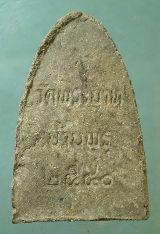 หลวงปู่ทวด ปี40 วัดพระบาทบ้านพรุ หาดใหญ่