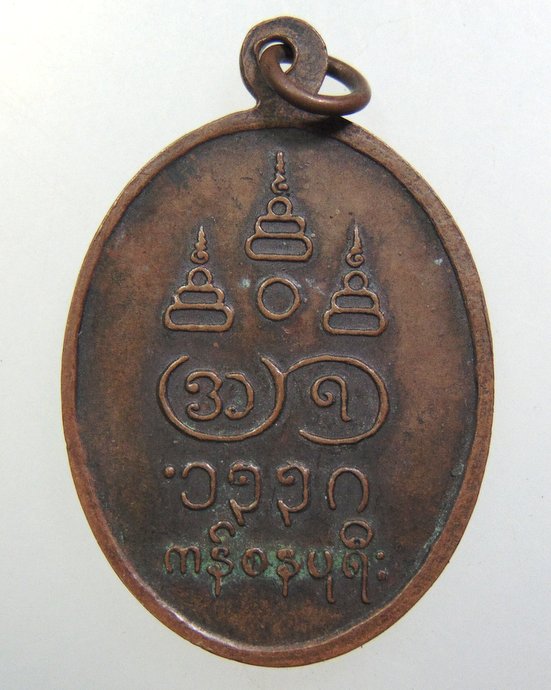 ๒๐ เหรียญหลวงพ่ออุตตมะ
