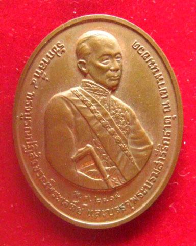 เหรียญรัชกาลที่ 4 ที่ระลึกเขาพนมขวด เพชรบุรี ปี 2544 บล็อกกษาปณ์