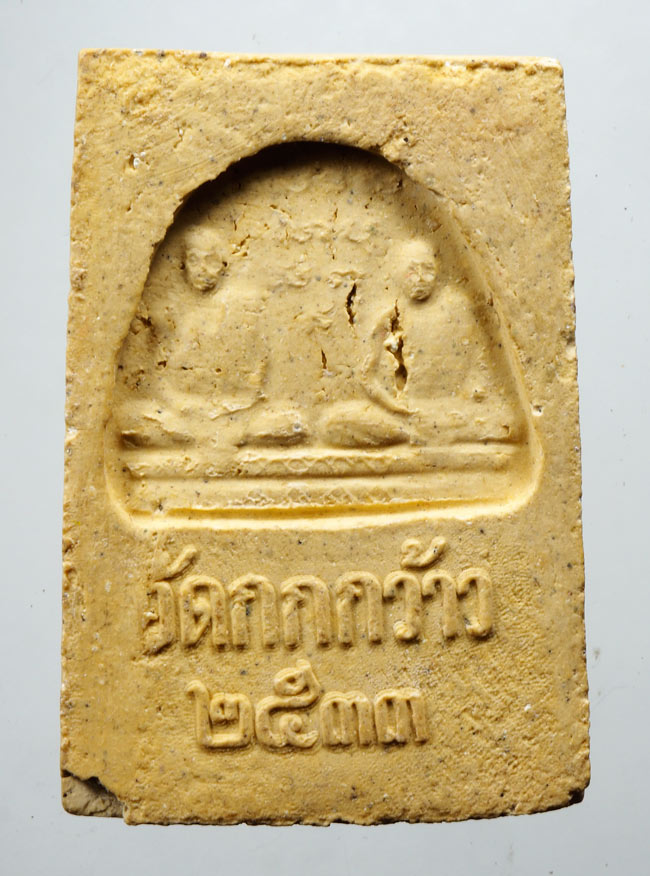 20บาท...พระสมเด็จหลังรูปเหมือน หลวงพ่อพรหม-หลวงพ่อโอด วัดกกกว้าว จ.นครสวรรค์ ปี 2533///D796