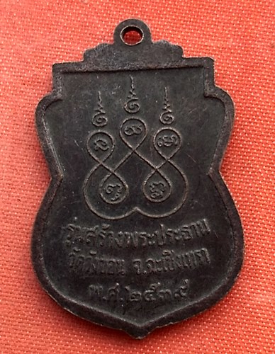 เริ่ม 10 บาท กับ  เหรียญหลวงพ่อพระพุทธโสธร ..T886