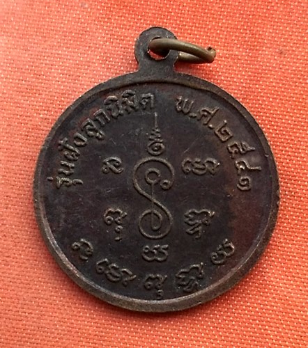 เริ่ม 10 บาท กับ เหรียญหลวงพ่อพระพุทธโสธร..T878