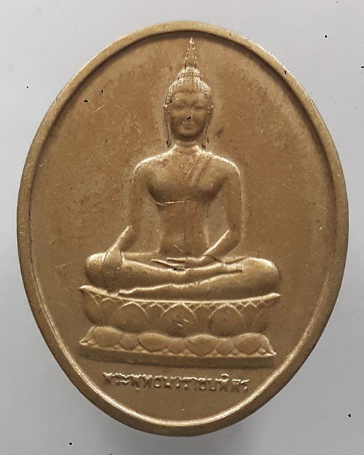 " เหรียญ พระพุทธนวราชบพิจร หลัง ภปร. โรงพยาบาลจุฬาลงกรณ์ สภากาชาติไทย ปี 2529 "