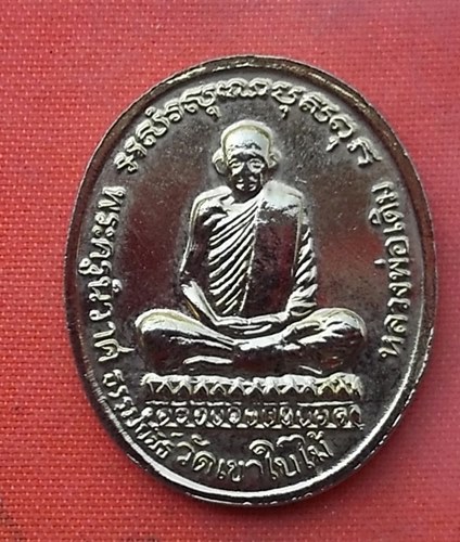 เริ่ม 10 บาท กับ เหรียญสมเด็จพระจุลจอมเกล้าเจ้าอยู่หัว .…V693