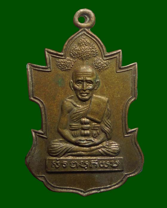 เหรียญหลวงปู่ทวด วัดพะโค๊ะ ปี06