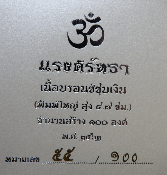 รูปหล่อพระพิฆเณศวร เนื้อบรอนซ์ชุบเงิน รุ่น แรงศรัทธา ขนาดสูง 4.7 ซม. สวยครับ