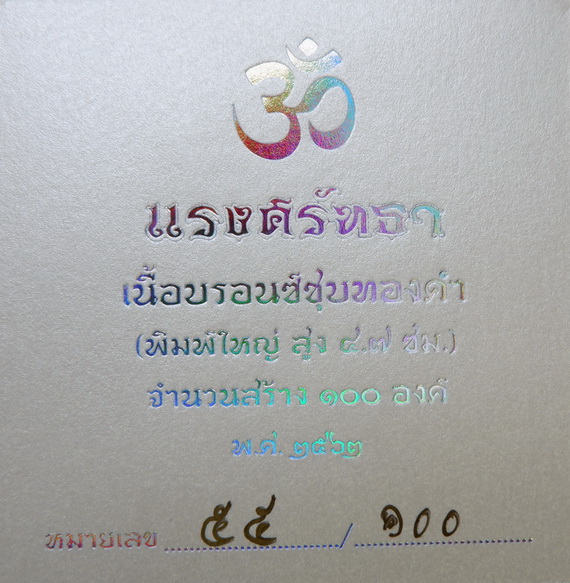 รูปหล่อพระพิฆเณศวร เนื้อบรอนซ์ชุบทองคำ รุ่น แรงศรัทธา ขนาดสูง 4.7 ซม. สวยครับ