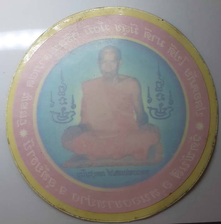 20 บาท สติ๊กเกอร์กับหน้าติดรถยนต์ หลวงพ่อเสน่ห์ วัดพันสี อำเภอหนองขาหยาง จังหวัดอุทัยธานี