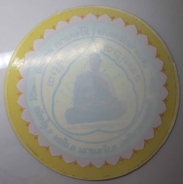 20 บาทส ติ๊กเกอร์กลับหน้าติดรถยนต์ พระราชพฤฒาจารย์(หอม) วัดคลองตะเคียน