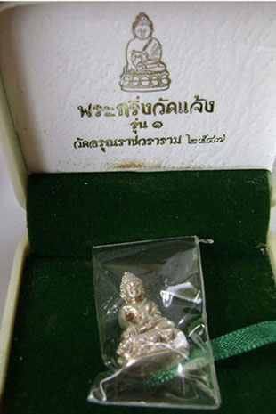 พระกริ่ง วัดแจ้งรุ่น 1  เนื้อเงิน  พิมพ์เล็ก มีหมายเลขกำกับ