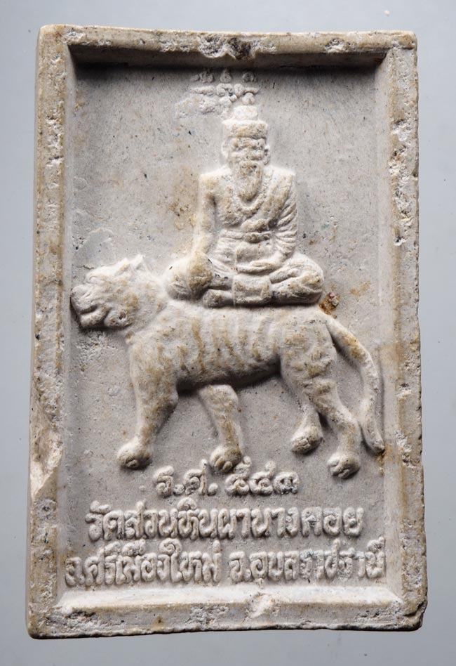 20บาท...พระผงรูปเหมือน หลวงปู่พรหมมา เขมจาโร วัดสวนหินผานางคอย รุ่นน้ำพุ ///D801