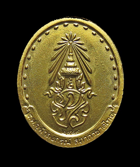 เหรียญ รุ่น 2 สมเด็จพระญาณสังวร สมเด็จพระสังฆราช วัดบวรนิเวศวิหาร ปี 29 กล่องเดิม (1)