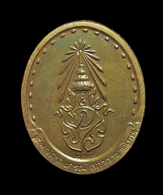 เหรียญ รุ่น 2 สมเด็จพระญาณสังวร สมเด็จพระสังฆราช วัดบวรนิเวศวิหาร ปี 29 กล่องเดิม (2)