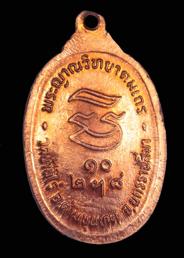วัดใจ 20 บาท ///  เหรียญหลวงพ่อคูณ รุ่นรับเสด็จ อ แตก ผิวไฟ