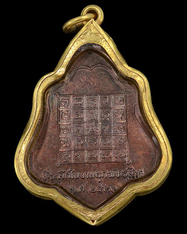 เหรียญหลังยันต์ไตรสรณคมณ์ (รุ่น ๓) หลวงพ่อกวย ชุตินฺโร วัดโฆสิตาราม พ.ศ.2521 เนื้อทองแดงรมน้ำตาล