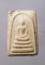 วัดใจ 20 บาท ///  สมเด็จหลวงพ่อคำ ชาตสุโข จ.นครสวรรค์ (น20)