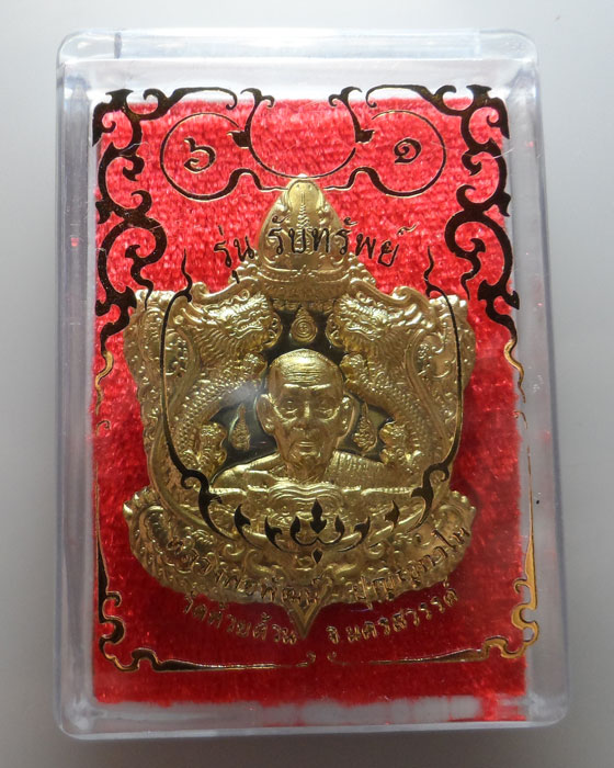 (250฿) เหรียญพญาเต่า หลวงพ่อพัฒน์ วัดห้วยด้วน จ.นครสวรรค์ รุ่นรับทรัพย์ ปี๒๕๖๑