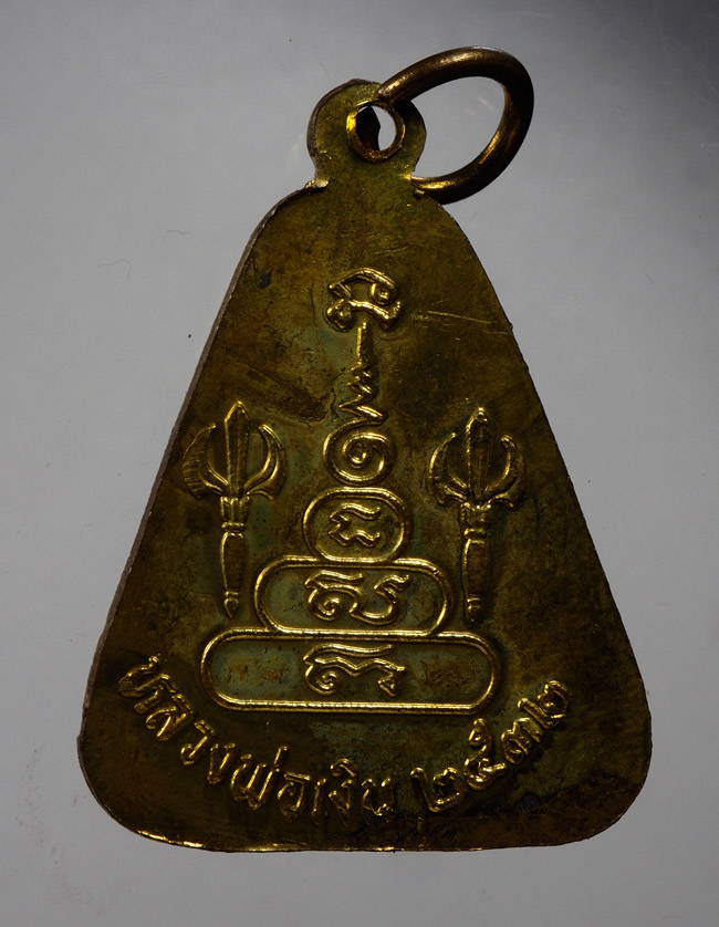 20บาท...หลวงพ่อเงิน วัดบางคลาน ปี 2532 ///D816