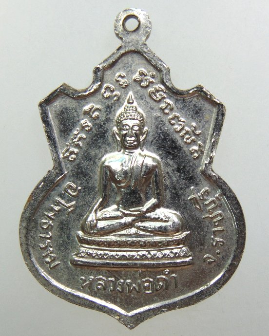 ๒๐ เหรียญพระอธิการอู๋ วัดกำแพงเหนือ จ.ราชบุรี ปี 17