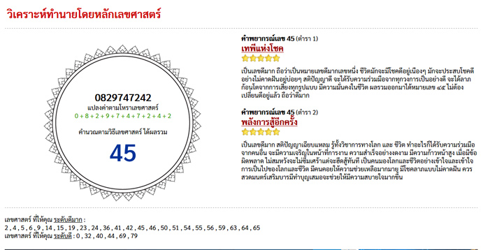 เบอร์สวย ผลรวมเลขศาสตร์ได้ 45 ดีมากๆครับ