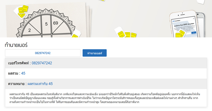 เบอร์สวย ผลรวมเลขศาสตร์ได้ 45 ดีมากๆครับ