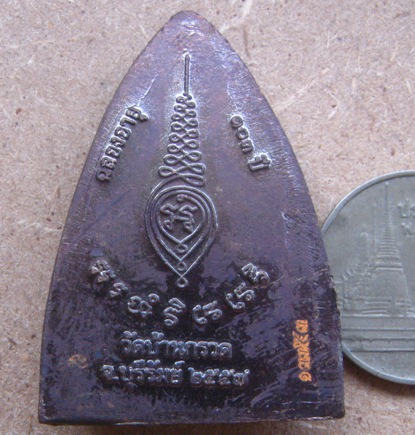 เหรียญเตารีด หลวงปู่ผาด วัดบ้านกรวด จ บุรีรัมย์ ปี2557 เนื้อทองแดง มีโค้ดและหมายเลข พร้อมกล่องเดิม 
