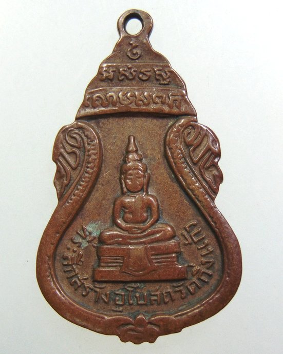 ๒๐ เหรียญหลวงพ่อเผือก วัดกิ่งแก้ว ที่ระลึกสร้างอุโบสถวัดกิ่งแก้ว