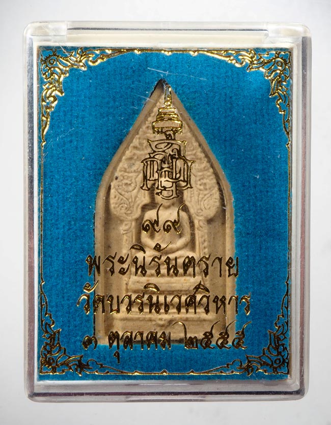 20บาท...พระนิรันตราย วัดบวรนิเวศวิหาร เจริญพระชันษา 99 ปี สมเด็จพระสังฆราช 3 ตุลาคม 2555///D831