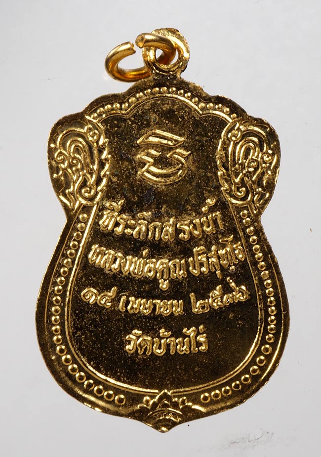 20บาท...เหรียญสรงน้ำหลวงพ่อคูณ ปี2536 พร้อมกล่องเดิม ///D833