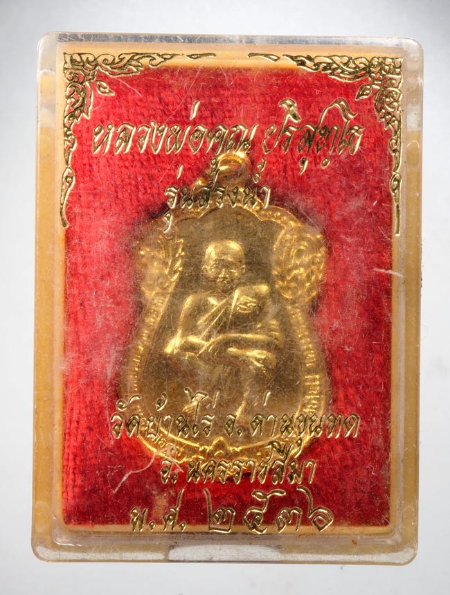 20บาท...เหรียญสรงน้ำหลวงพ่อคูณ ปี2536 พร้อมกล่องเดิม ///D833
