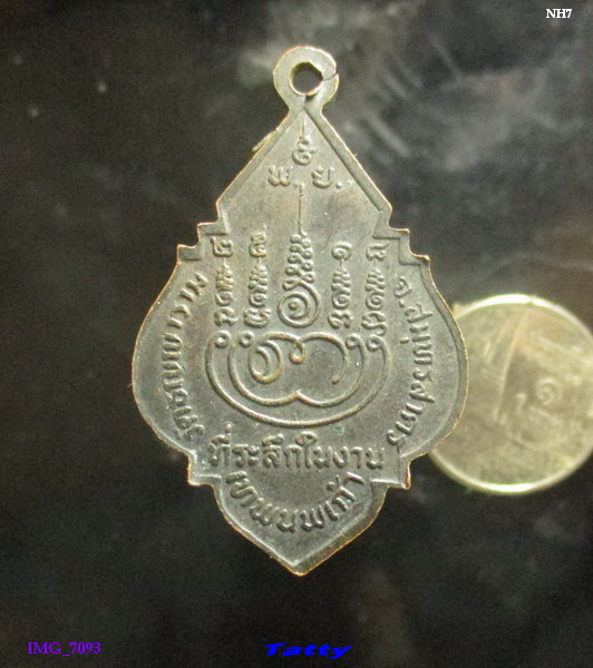 เหรียญพระพุทธหลวงพ่อนิล ที่ระลึกในงานเทพนพเก้า ปี ๒๕๑๘ วัดธัญญาราม สมุทรสาคร.
