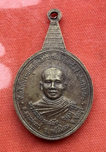 เริ่ม 10 บาท กับ เหรียญหลวงพ่อพระพุทธโสธร  ...T294