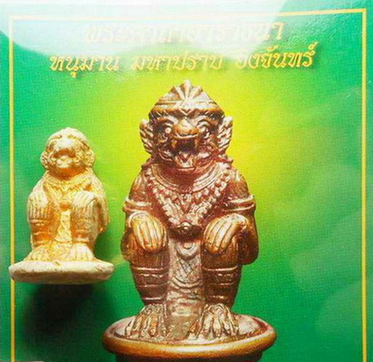 หนุมานมหาปราบ หลวงปู่ทิม ผสมเนื้อผงพรายเก่า หายากแล้วครับ 